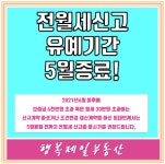 행복제일부동산 공인중개사사무소