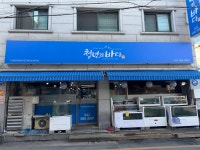 청년의바다