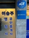 이승주공인중개사사무소