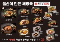 진사골감자탕 울산달동점