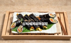 삼시세끼 꼬마김밥 용산본점