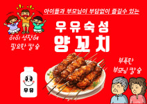 양심양꼬치
