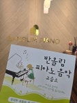 반올림피아노 음악교습소