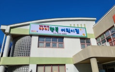 갈산주공아이행복어린이집
