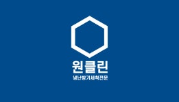 원클린
