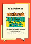 제이영어교습소