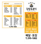 다연이네김밥분식