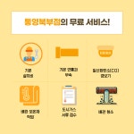 귀뚜라미 통영북부대리점
