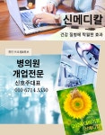 신메디칼