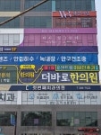 더바로한의원