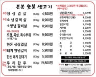 봉봉숯불생고기
