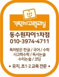 기탄사고력교실 동수원자이1차점