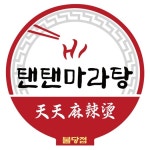 하이 탠탠마라탕 불당점