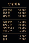 초계탕막국수