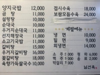 남산옥