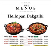 헬로팬닭갈비 순천풍덕지구점