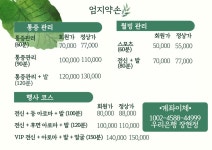 엄지약손