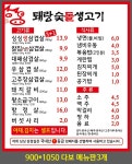 퇘랑숯돌생고기