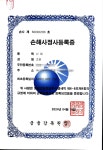 손해사정사&행정사 조윤 사무소