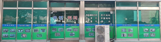 우진히터