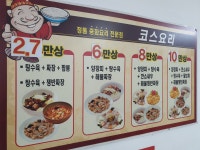 정통손짜장