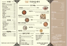 무봉리순대국 카페아를 장암점