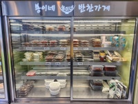 봉이네 반찬가게