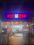 마징가텔레콤 율하점