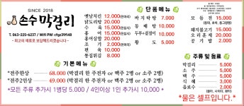 손수막걸리