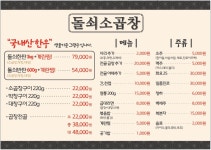 돌쇠소곱창