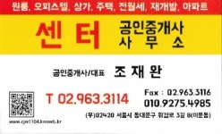 센터공인중개사사무소