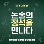 아카데미창논술학원 분당직영센터