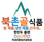 북촌골식품