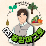 중앙아그로