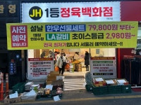 제이에이치1등정육백화점