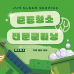 준크린서비스