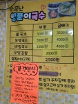 소문난양푼이국수