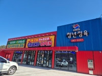 청년정육