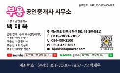 부용공인중개사사무소