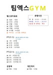팀엑스헬스