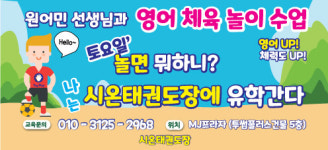 마장시온태권도장