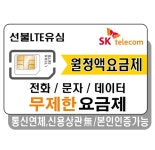 선불폰 알뜰폰 선불유심