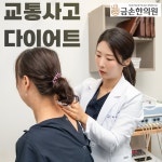 금손한의원