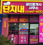 풍경채단지내공인중개사사무소