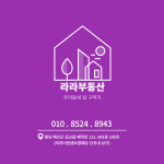 내포라라공인중개사사무소
