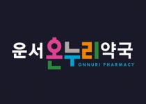 운서온누리약국