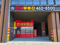 부동산중개법인 현대