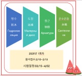 월드건설학원