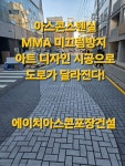 에이치아스콘포장건설