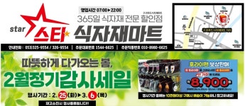 스타식자재마트